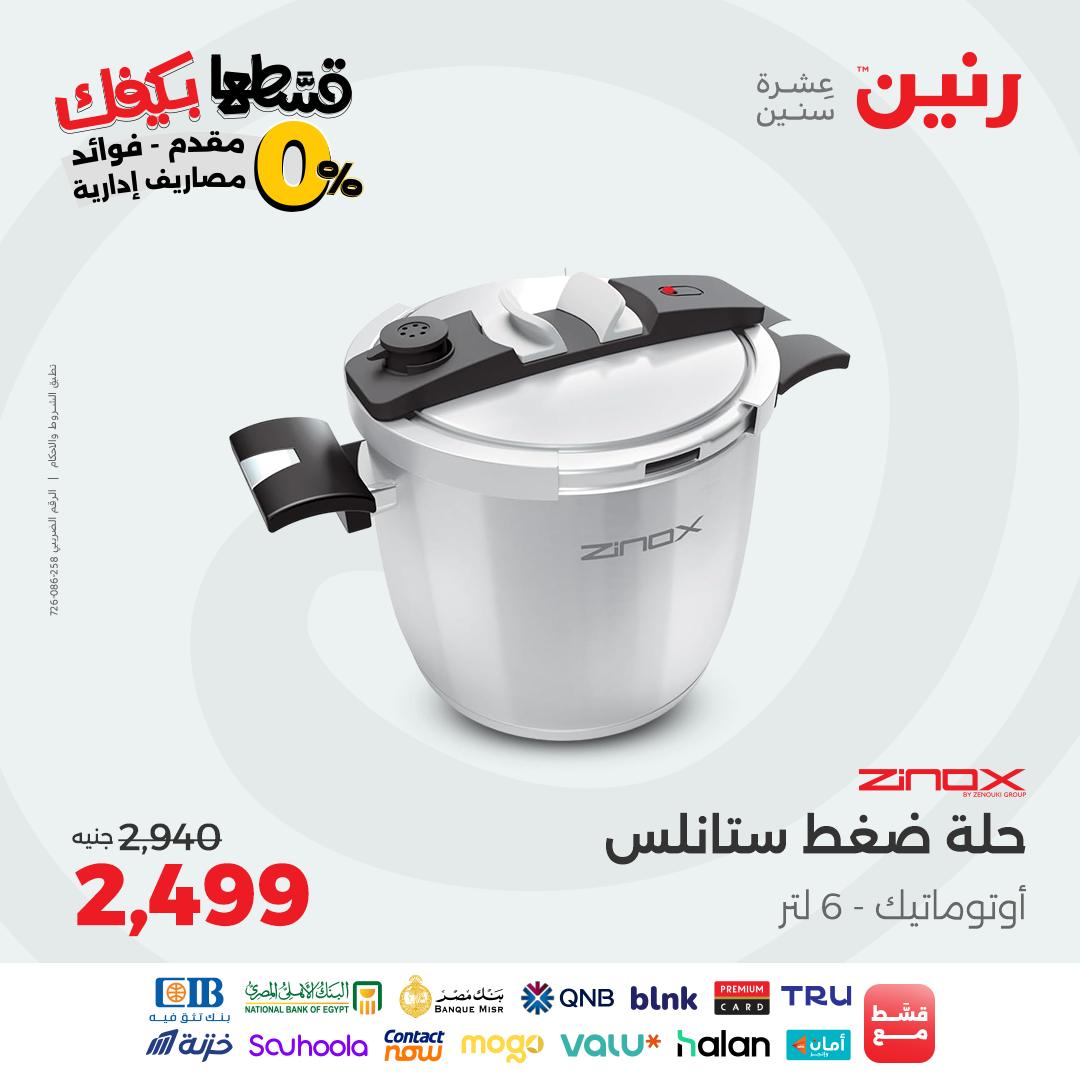 raneen offers from 7oct to 2oct 2025 عروض رنين من 7 أكتوبر حتى 2 أكتوبر 2025 صفحة رقم 31